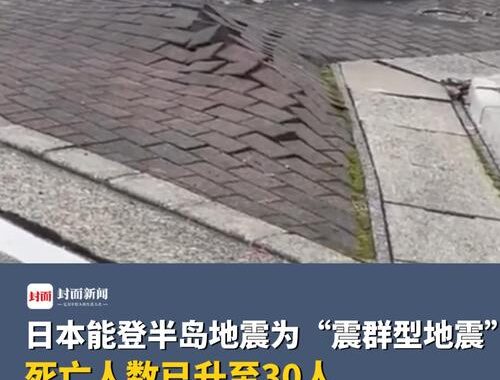 能登半岛地震死者：缅怀逝者，重建家园的艰难旅程