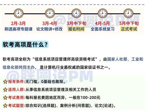 软考高级时间：全面解析考试安排与备考策略