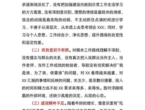 个人对照检查材料：深度剖析与自我提升指南