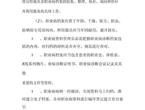 职业健康监护管理办法：全面解析与要点梳理