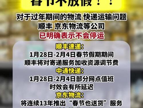 快递过年停运吗？2023年春节快递服务全解析