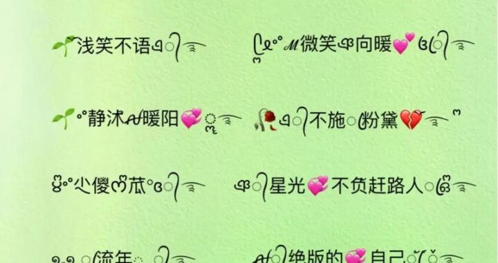 好听的女生网名：精选与创意灵感