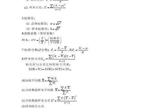 Excel标准差计算公式及其详细应用指南