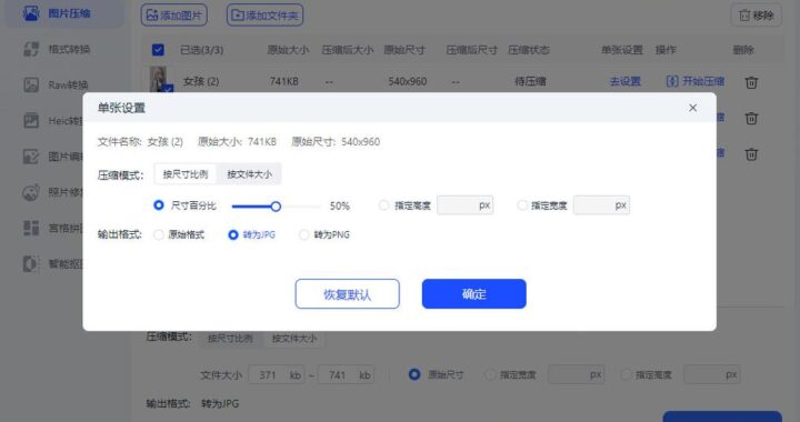 在线免费图片压缩：提升网站加载速度的高效工具