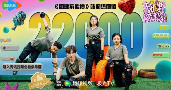 团建不能停免费观看：解锁团队凝聚力新视角