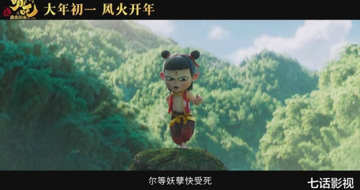 哪吒之魔童闹海阿里云盘：高清资源畅享与独家幕后揭秘