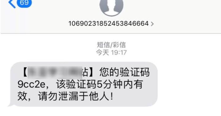短信验证码登录：安全便捷的登录新体验