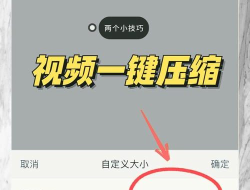 压缩视频大小画质不变：高效技巧与实用工具详解