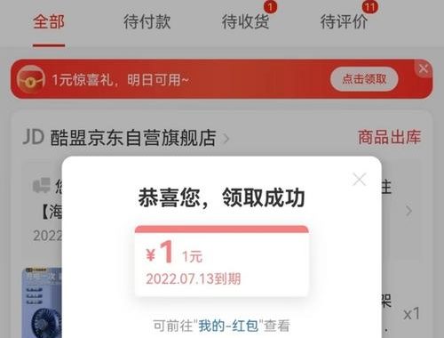 京东优惠精选：深度解析热门商品折扣与购物攻略