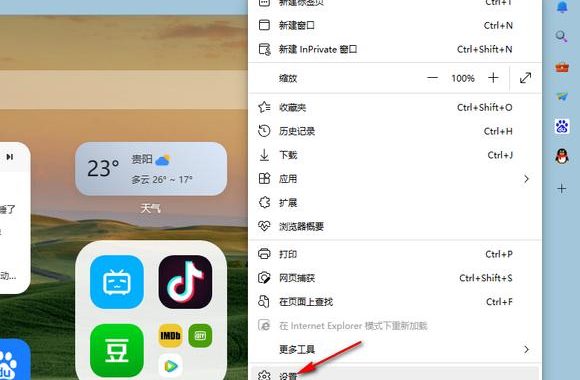edgeflags设置怎么打开及详细操作步骤