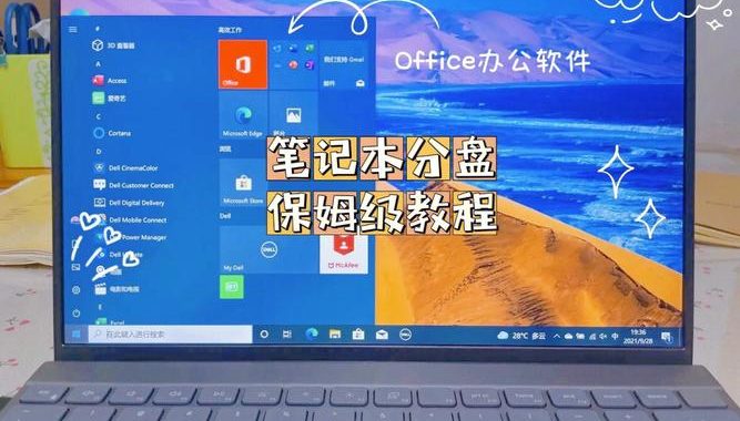 笔记本电脑分盘：优化存储与提升性能的全面指南