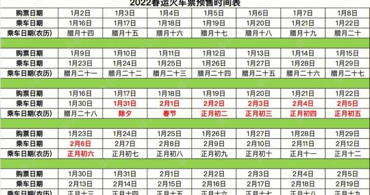 火车票开售时间：全面解析购票规则与技巧