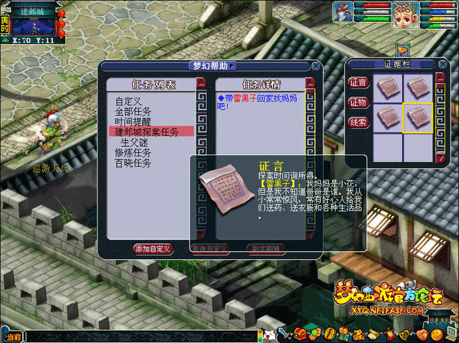 建业城探案任务