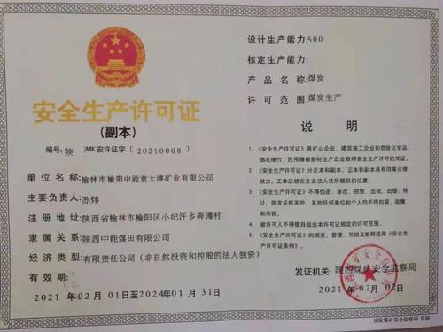 安全生产许可证：全面解析申请流程与重要性