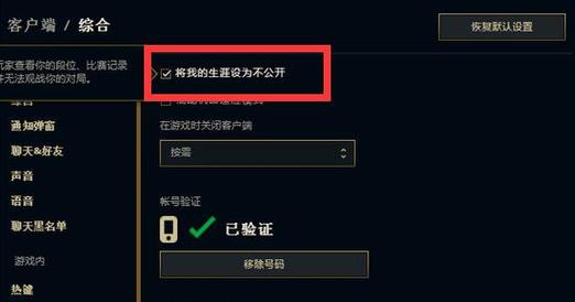 lol怎么隐藏战绩：详细步骤与注意事项