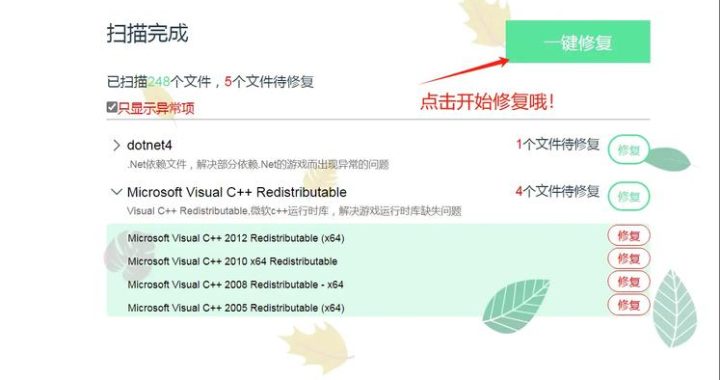 免费DirectX修复工具官方下载及详细使用指南