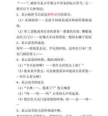 破折号的作用——解锁文本表达的无限可能