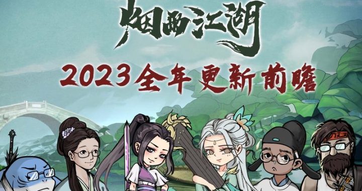 烟雨江湖wiki哔哩哔哩：全面探索武侠世界的精彩视频指南