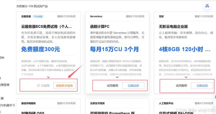 阿里云免费试用：全面解锁云计算资源的零成本探索之旅