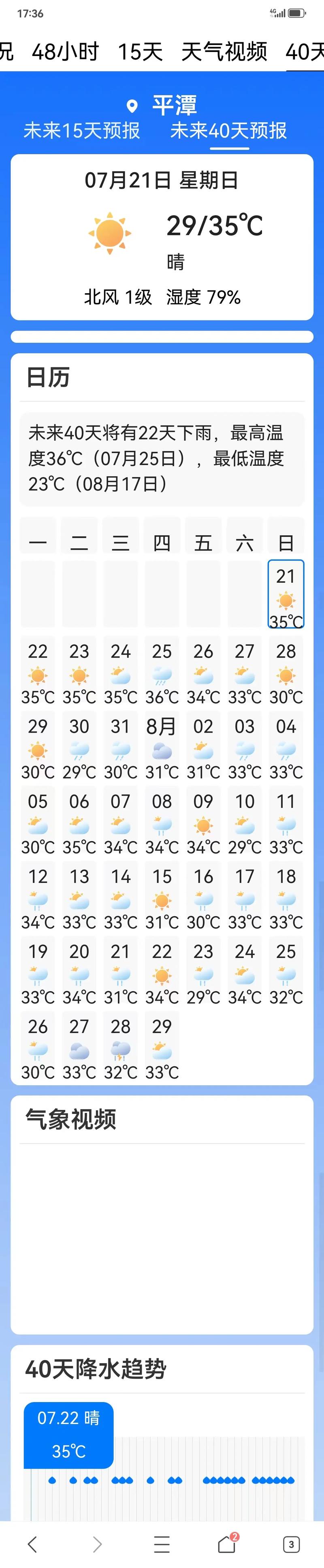 宫崎市天気予报