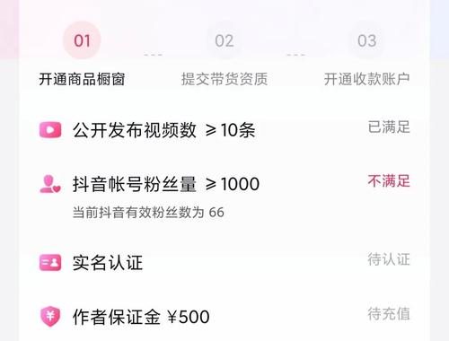 抖音小黄车怎么开通：详细步骤与注意事项