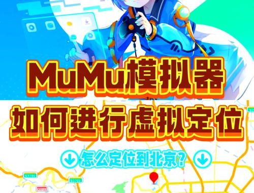虚拟定位软件：解锁位置模拟的无限可能