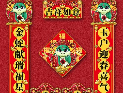 蛇年春联带横批：辞旧迎新，灵蛇献瑞