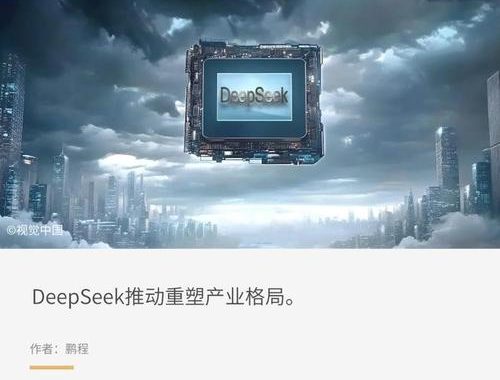 DeepSeek芯片：开启AI新时代的技术先锋