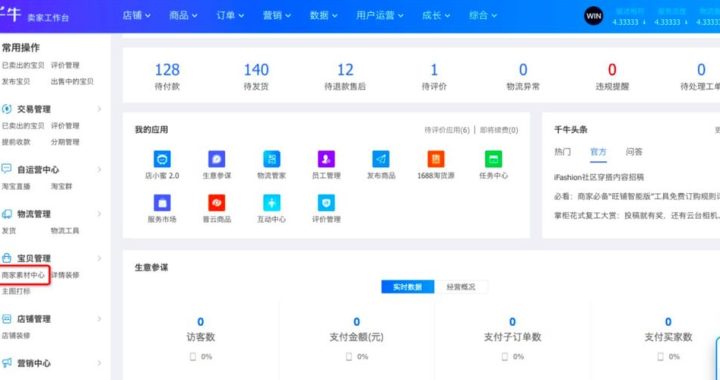 1688买家工作台下载：全面指南与功能解析