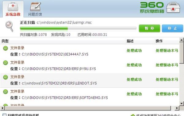 360系统修复：全面优化您的电脑性能