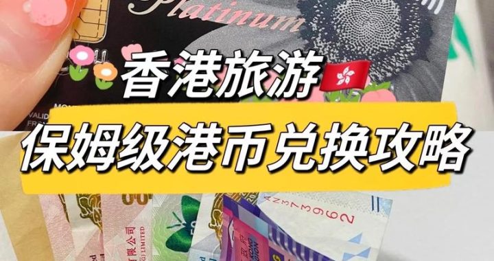 ttrate日元兑换港币：汇率变动解析与兑换指南