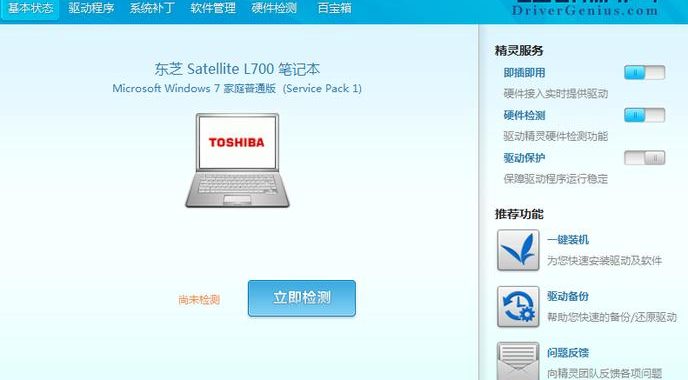 驱动精灵破解版：风险与合法替代方案深度解析