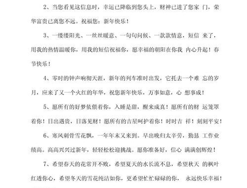 新春快乐，阖家幸福 —— 春节祝福语精选与解读