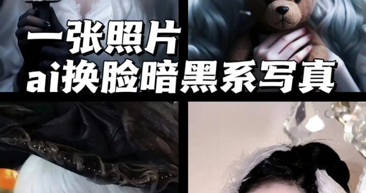 AI换脸洗浴：科技革新下的隐私与伦理边界探索