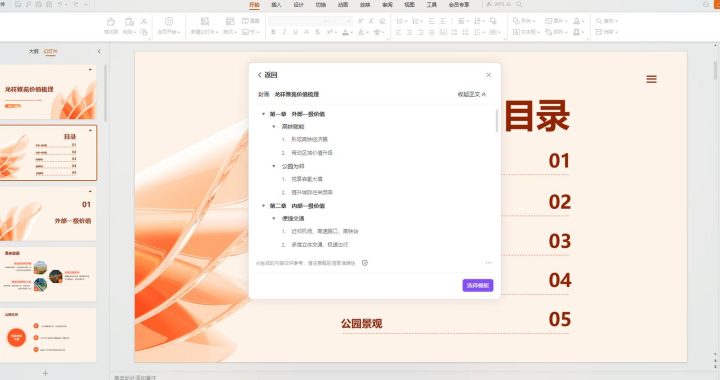 wps生成ppt：高效创建专业演示文稿的详细指南