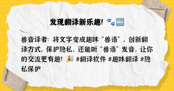 兽音译者解密：探索神秘语言背后的趣味与奥秘