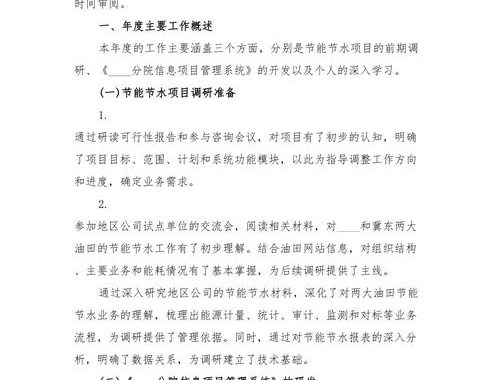 2024年工作总结：回顾与展望，共创辉煌新篇章