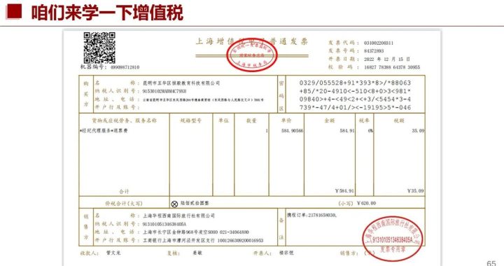 增值税专用发票使用规定：全面解析与操作指南