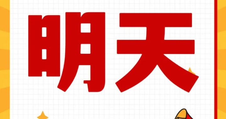明天是什么日子：国际青年日与天文奇观双重庆祝