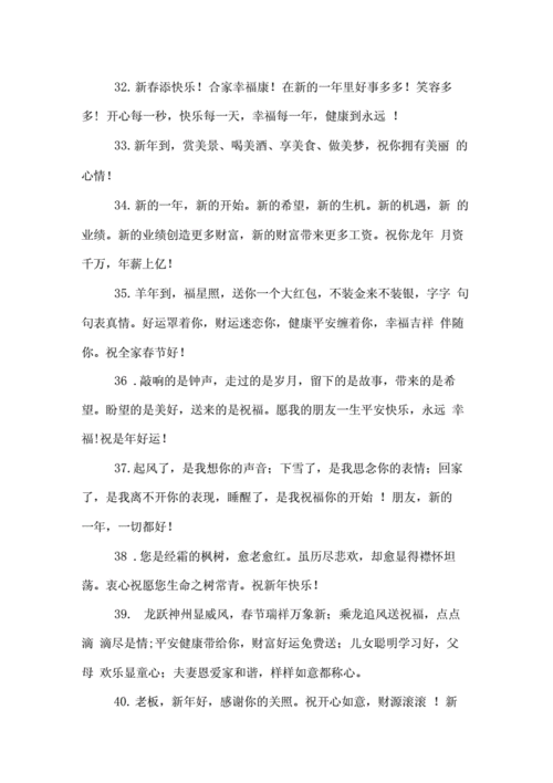 给领导拜年短信
