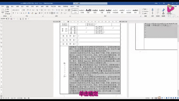 word表格文字显示不全