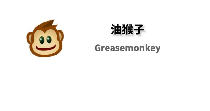 篡改猴Tampermonkey：浏览器自动化的强大工具