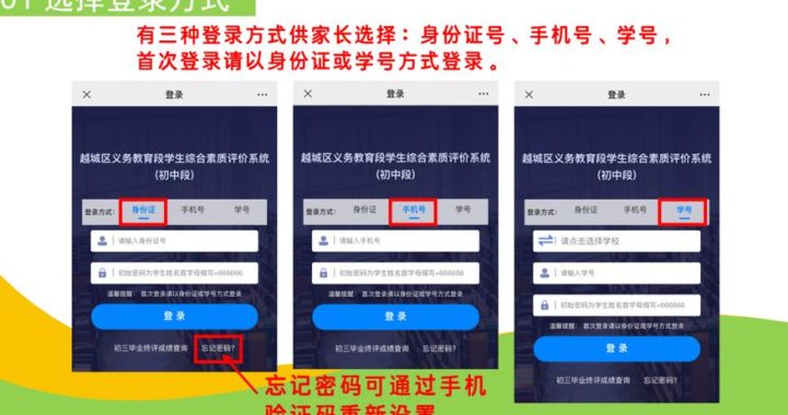 内蒙古高中综合素质评价平台登录指南与功能详解