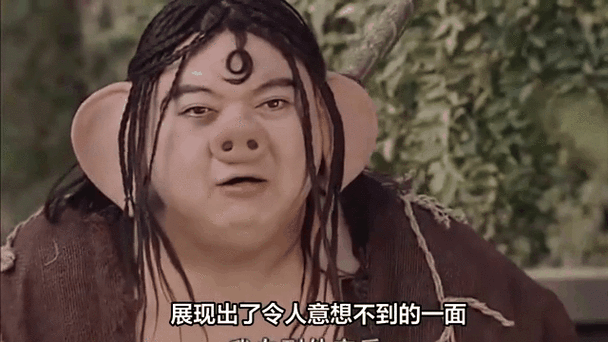 春光灿烂猪八戒