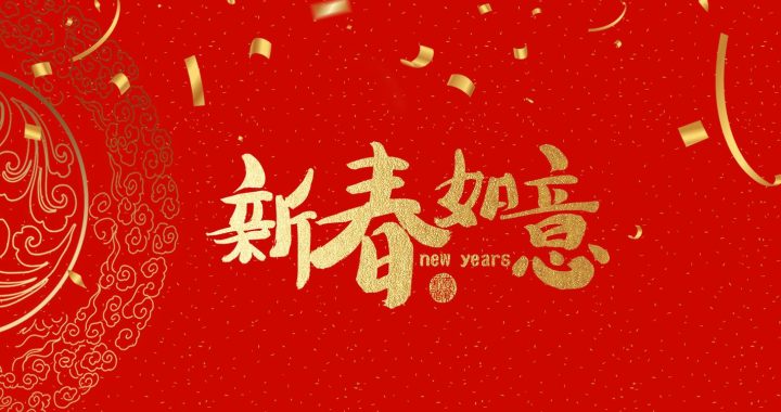 新年电脑壁纸高清全屏：精选合集，点亮你的桌面新气象
