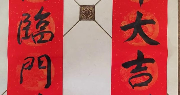 春联上联是平还是仄：详解对联声律之美