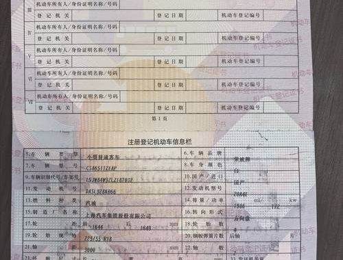 机动车登记规定：全面解析与操作流程