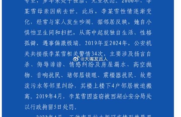 李某雪有严重精神障碍：深度剖析其症状、影响与应对策略