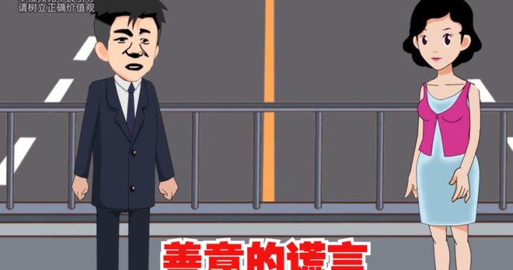 善意的谎言在线观看：探索人性光辉与情感深度的影视盛宴
