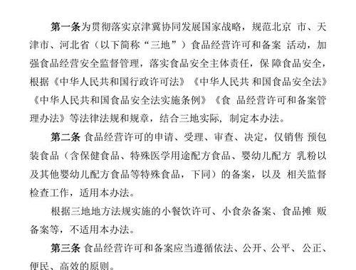 食品经营许可和备案管理办法：全面解读与最新动态
